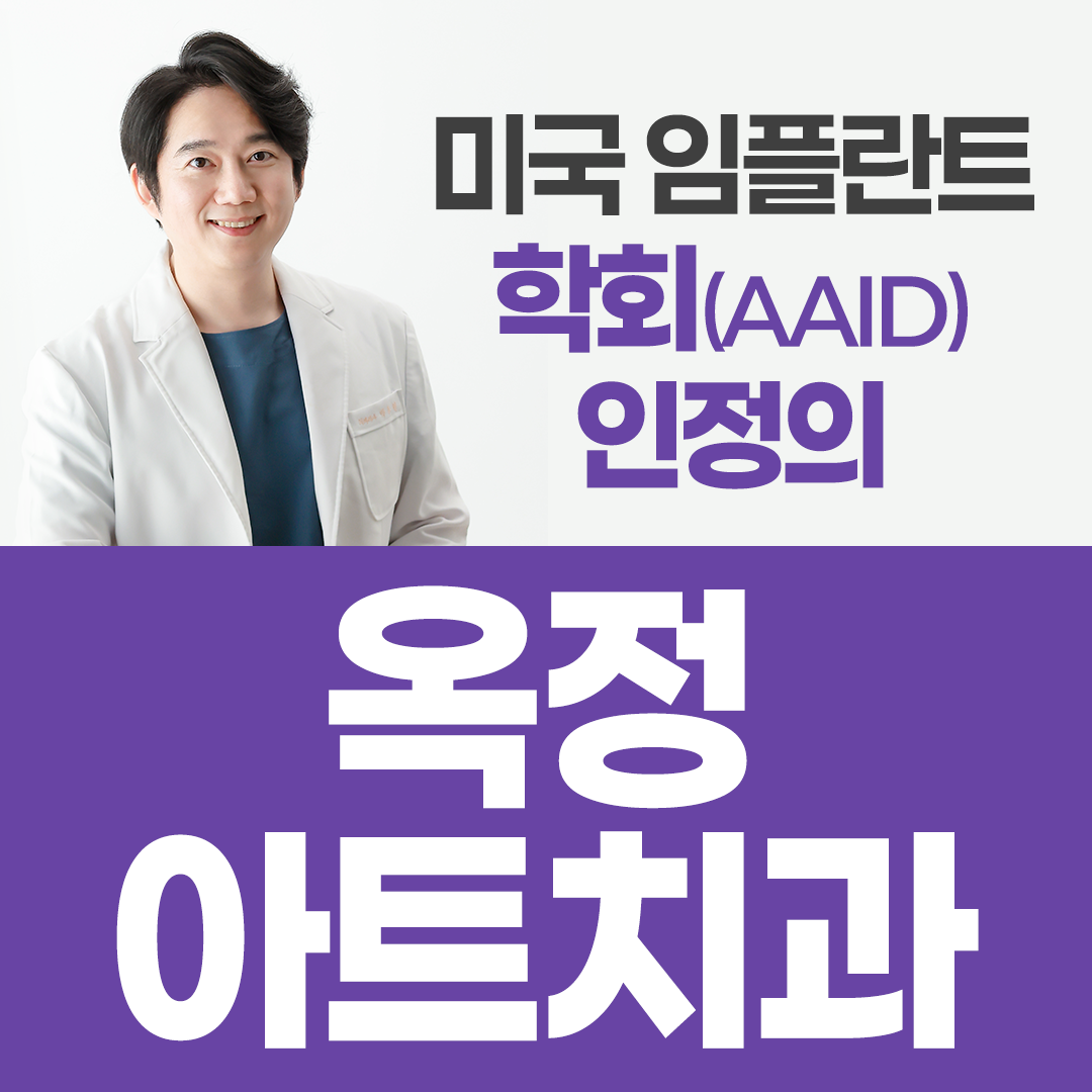 옥정 잇몸치료 보험, 건강보험 적용 기준과 실비청구 전 확인할 내용 정리