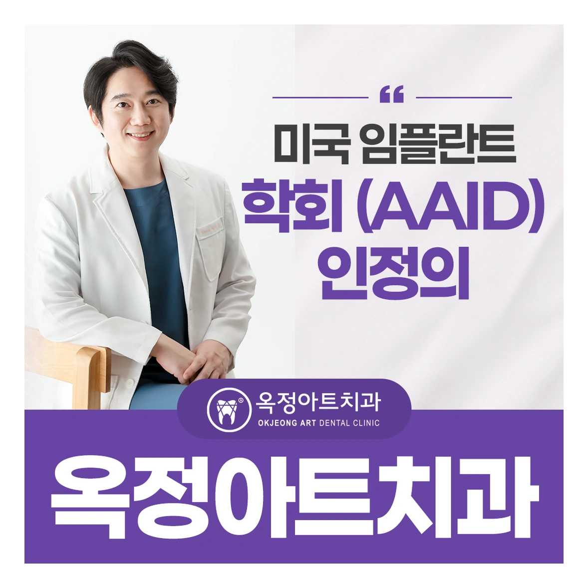 옥정 신경치료 후 씹을 때 아프다면? 재치료가 필요한 신호는 무엇일까요?